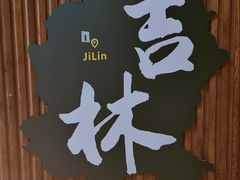 -北山公园