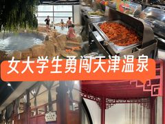 -圣和汤泉•汗蒸温泉自助