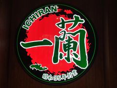 -天然豚骨拉面专门店 一兰(铜锣湾店)