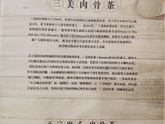 -三美肉骨茶(柏威年广场店)