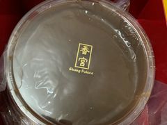 年糕-香宫(九龙香格里拉店)