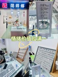 -花师傅