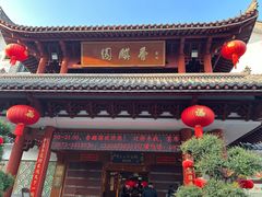 -香麒园·过桥米线·南湖雅宴