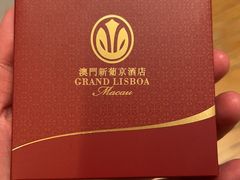 -8餐厅(新葡京酒店)