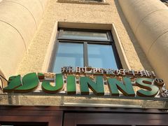 -JINNS锦时 steak&pizza(浸信会礼拜堂旧址店)