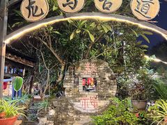 -五邑人家(江门店)