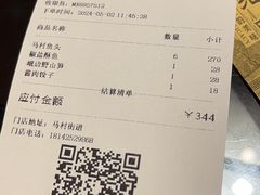-马村鱼头