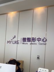 -南京美莱医疗美容·旗舰店