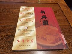 -新兴园饺子馆(河南街店)
