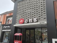 -必胜客(龙茗店)
