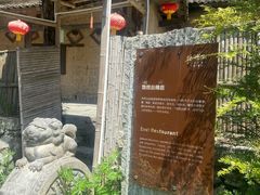-悠然山高山湿地景区悠然自得庭