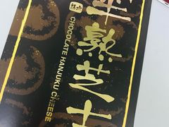 -好利来(川大店)