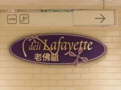 -老佛爷饼店