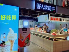 -野人牧坊Gelato(天津南开大悦城店)