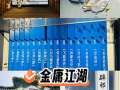 -金庸书院
