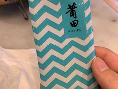 -莆田餐厅PUTIEN(三里屯店)