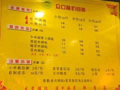 菜单-众口斋锅贴(银泰城店)