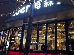 -haxnbauer海森堡德国餐厅(深圳coco店)