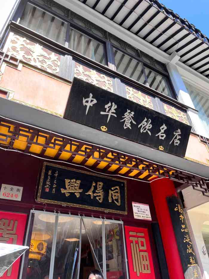 同得兴精品面馆(十全街店)-"点了很多个浇头,素油蘑菇苏式爆鱼糖醋.
