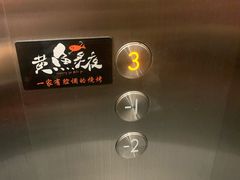 -黄鱼炙夜(华家池店)