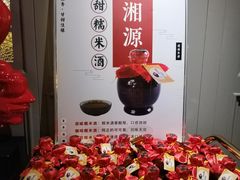 -湘爵士(王府井百货黄兴中路店)