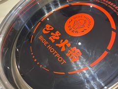 -巴邑火锅·鲜切牛肉(萧山银隆店)