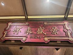 -祥福村