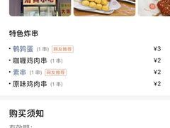 -张记炸串肠粉