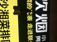 -炊烟小炒黄牛肉(中心印象城店)