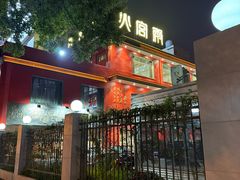 -火宫殿(五一大道分店)