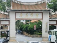 -集美学村