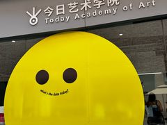 -今日艺术汇书店