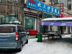 -北三沙家烧麦(北头道街店)