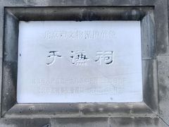 -于谦祠