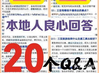 Q7：到三亚住哪里最方便？需要每天换住宿吗
