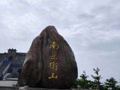 -南岳衡山风景名胜区