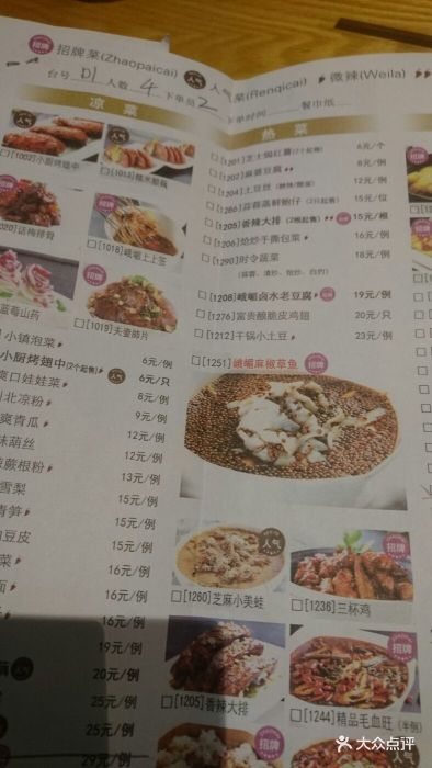 峨嵋小镇·经典小厨(勒泰中心店-价目表-菜单图片-石家庄美食-大众