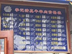 -清真·鸦儿李记·涮肉(武圣路店)