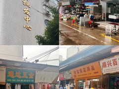 -南泰百货批发市场