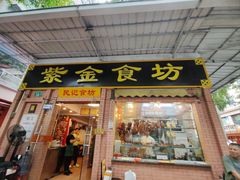 -紫金食坊(江南西路店)
