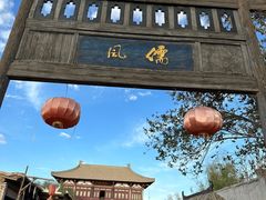 -敦煌古城