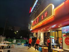 门面-杨氏青龙虾·羊蝎子(托乐嘉店)