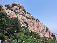 -崂山仰口游览区