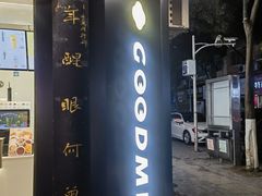 -古茗(桐梓夜郎街店)