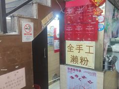 -老西关濑粉(文明路店)