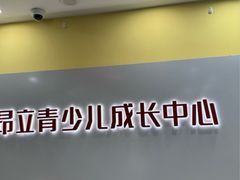-昂立青少儿成长中心(长宁仙霞校区)