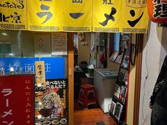 -拉面莊夢語＆中华料理八椿