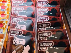 -辛一·铜锣烧(鸿寿坊店)