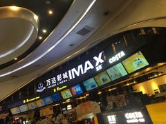 -万达影城(东城万达广场IMAX店)
