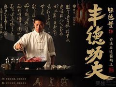 -味德丰·酱鹅(上海打浦路店)